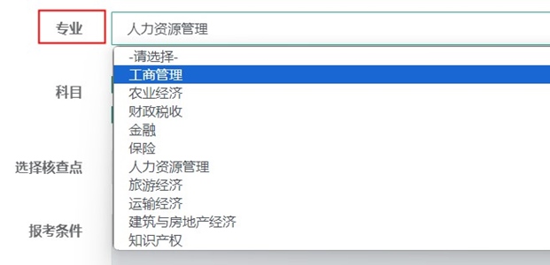 中级经济师报考专业