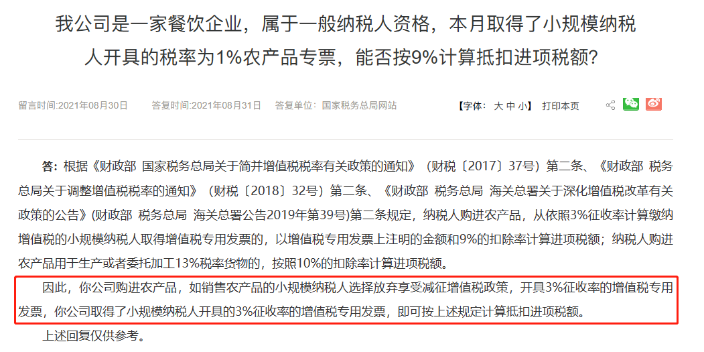 3%的农产品专用专票可以抵扣9%进项! 3%的农产品专用专票可以抵扣9%进项!
