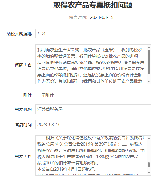 3%的农产品专用专票可以抵扣9%进项! 3%的农产品专用专票可以抵扣9%进项!