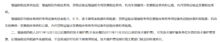 购买税控系统取得的13%专票,可以全额抵税! 购买税控系统取得的13%专票,可以全额抵税!