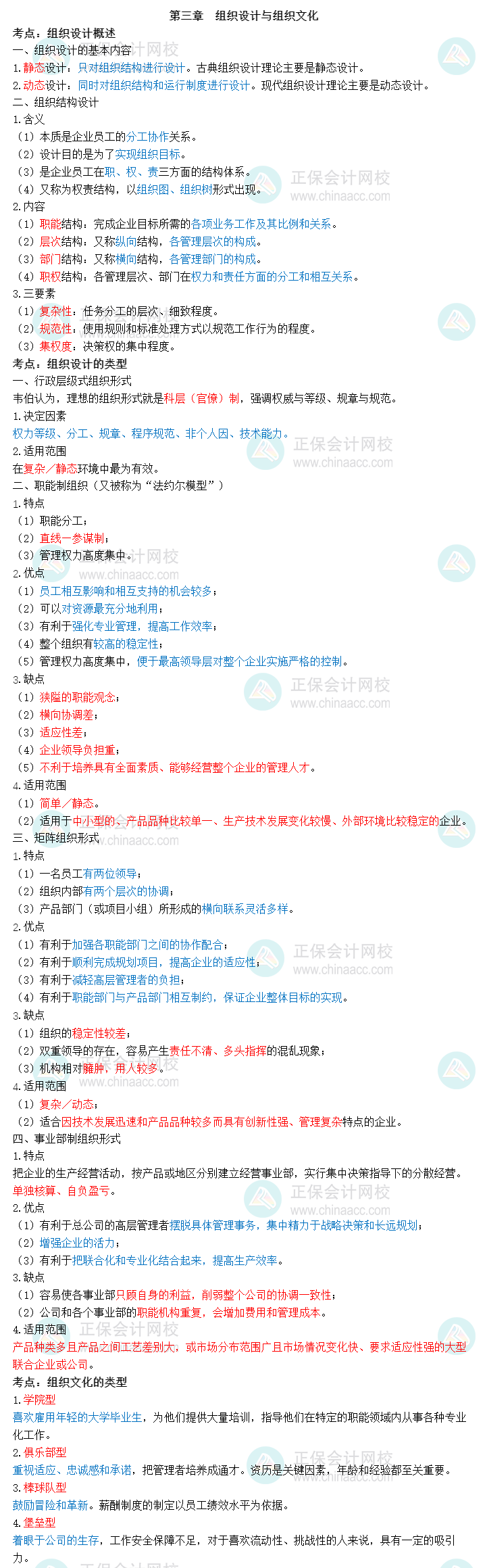 2023中级经济师《人力资源》三色笔记