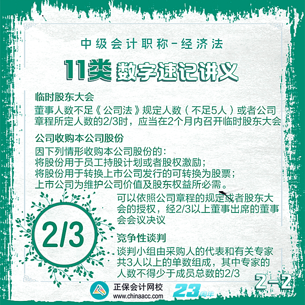 三分之二 经济法 数字速记2