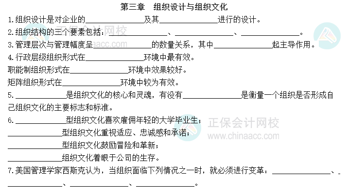 2023中级经济师人力资源默写本第三章：组织设计与组织文化
