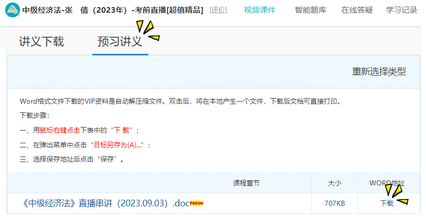 考前直播串讲讲义下载