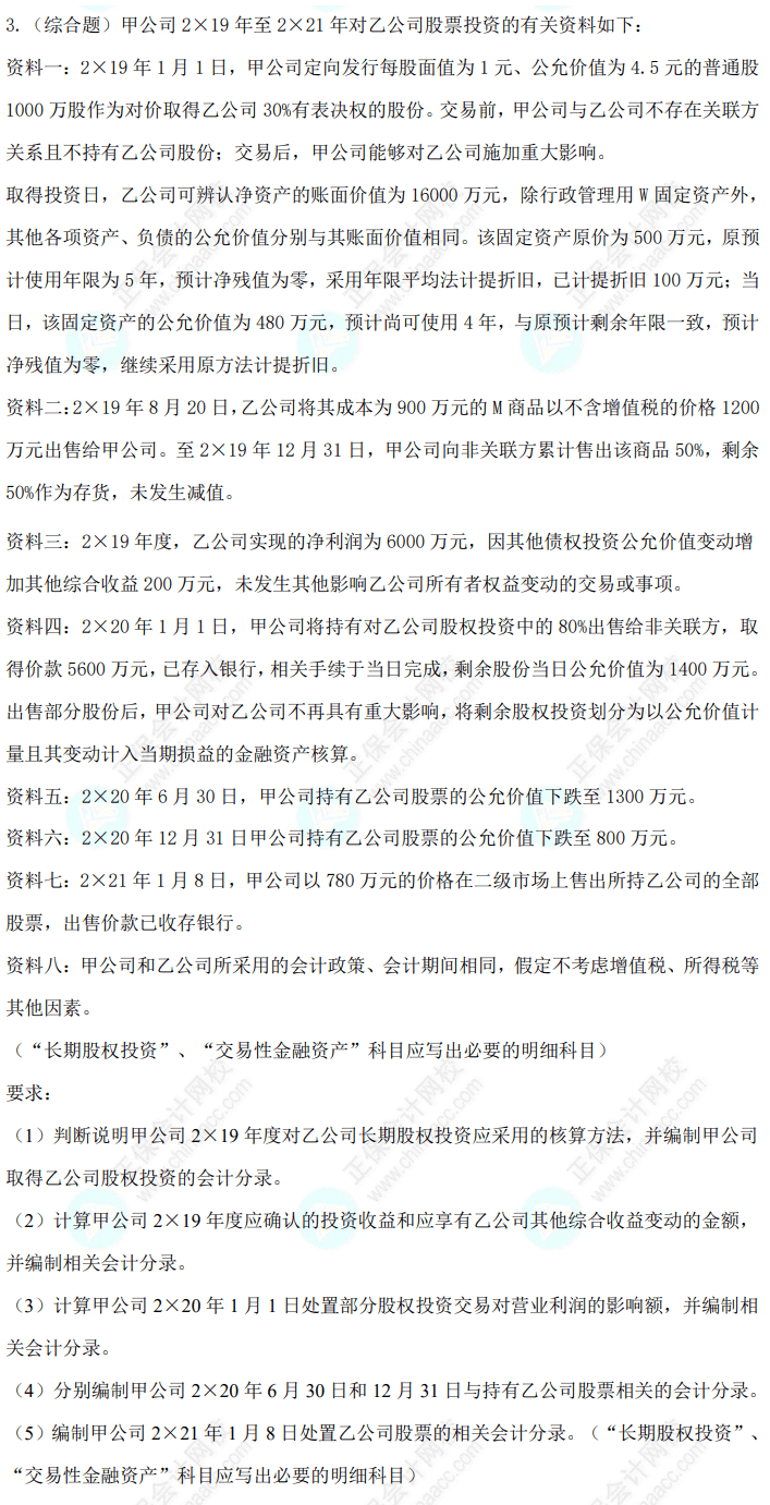 中级会计实务考前5道题3