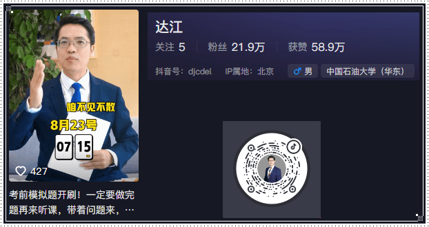 达江老师抖音直播 达江老师抖音直播