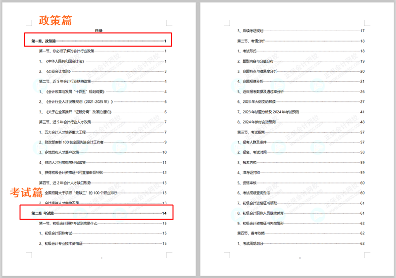 福利！免费领初级会计模拟试卷 考试/政策/考点/典型例题..全攻略！