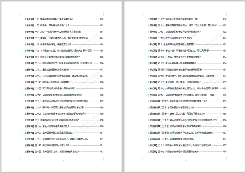 福利！免费领初级会计模拟试卷 考试/政策/考点/典型例题..全攻略！