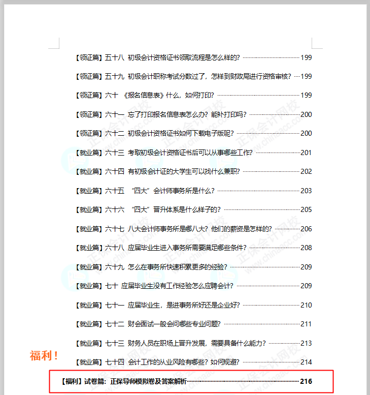 福利！免费领初级会计模拟试卷 考试/政策/考点/典型例题..全攻略！
