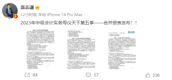 2023年《中级会计实务》母仪天下第五季-合并报表 2023年《中级会计实务》母仪天下第五季-合并报表