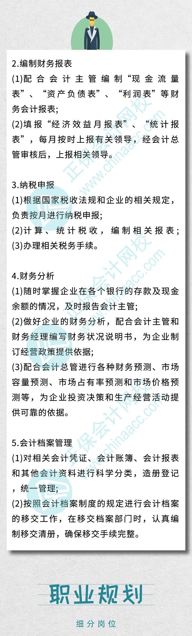 一名优秀的出纳的一天！