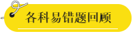 税务师易错题回顾 税务师易错题回顾