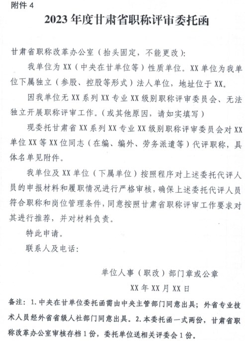 嘉峪关2023年职称评审通知17 嘉峪关2023年职称评审通知17