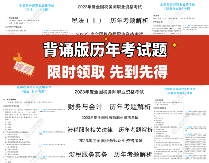 税务师资料4- 税务师资料4-