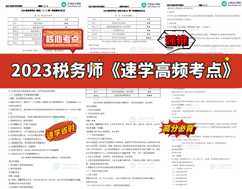 税务师资料3- 税务师资料3-