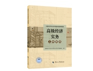 高级经济师工商专业教材