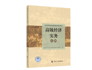 高级经济师金融专业教材