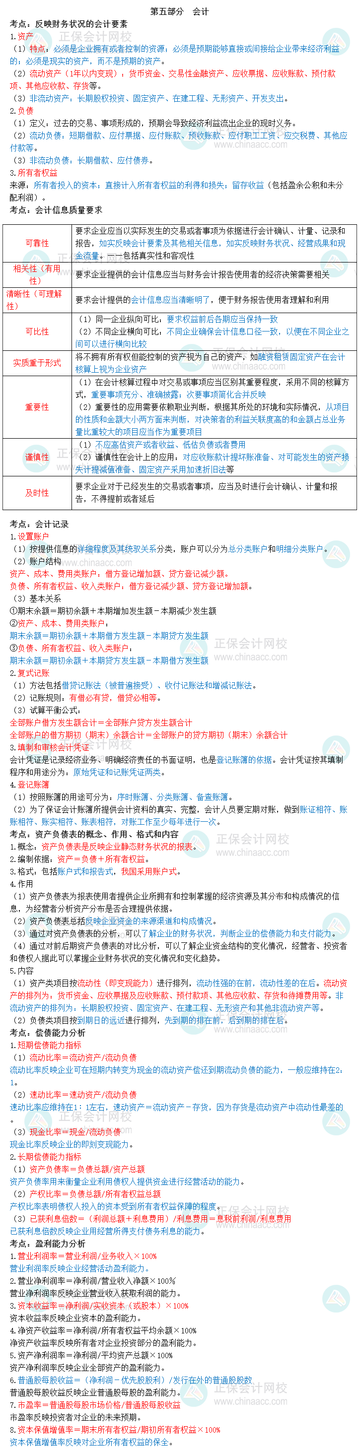 2023中级经济师《经济基础知识》三色笔记