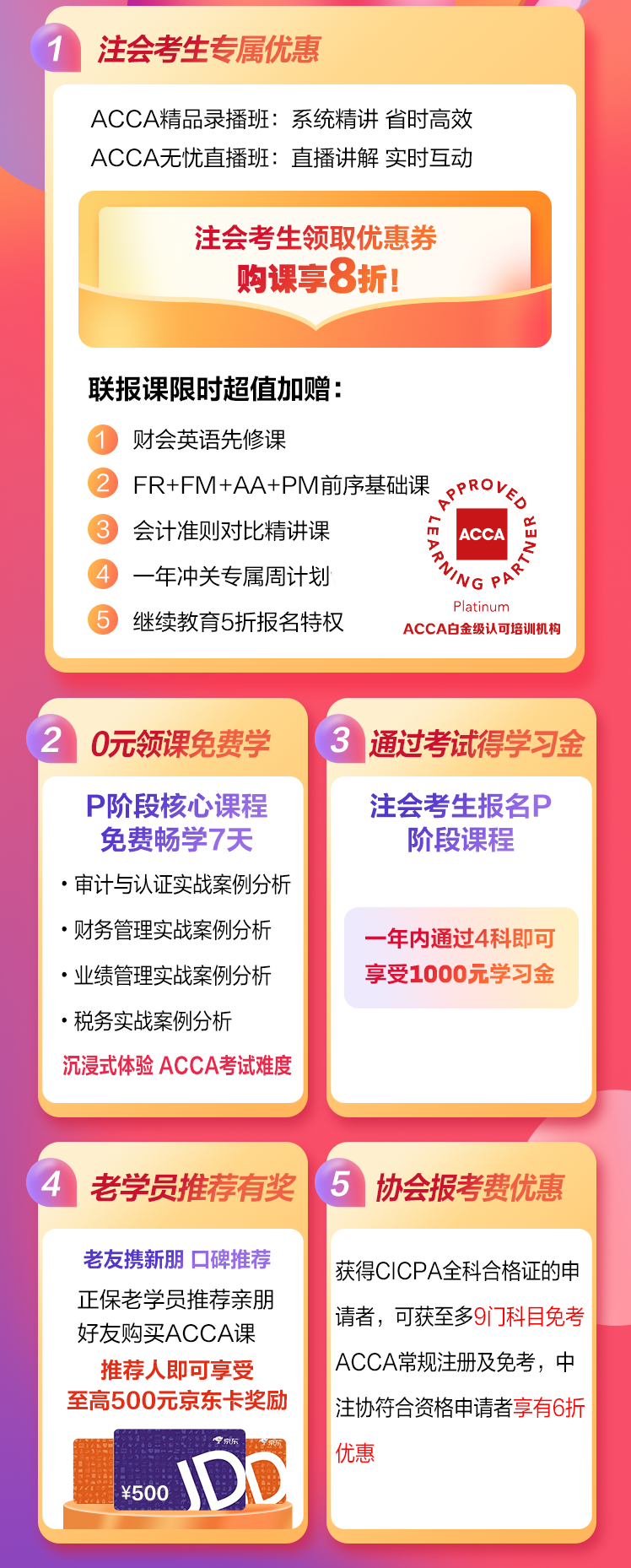 考完注会考什么？强烈推荐ACCA（内含福利！）
