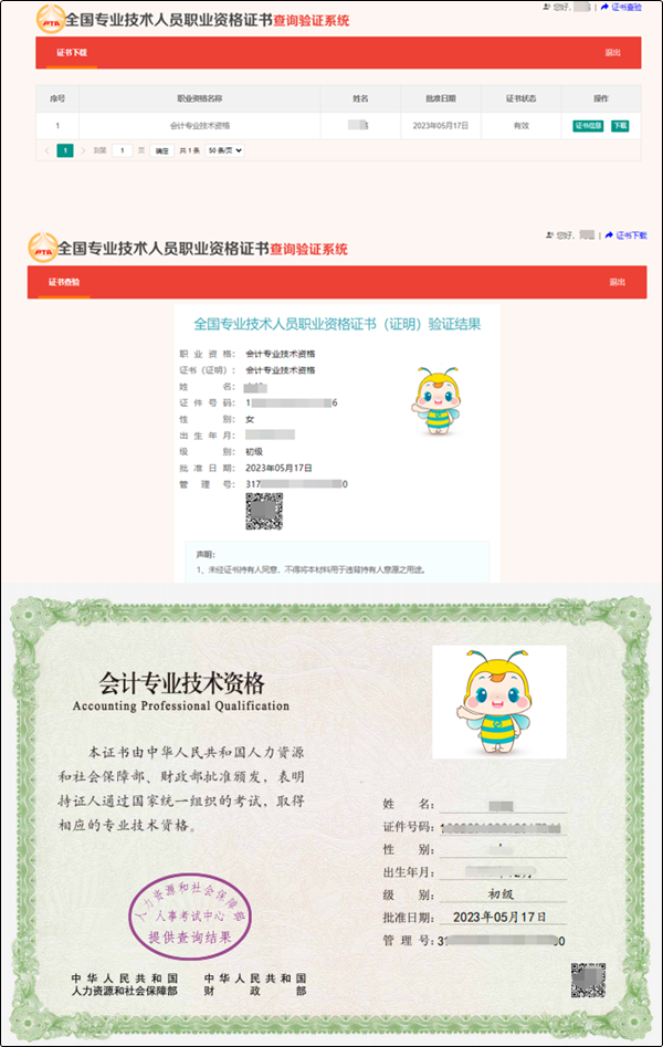 恭喜！2023年初级会计电子证书可以下载啦！马上查看领取流程>