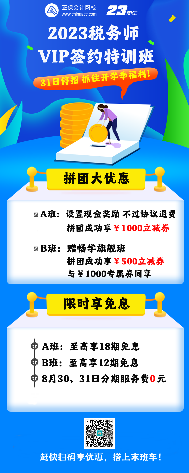 VIP签约特训班开学季活动