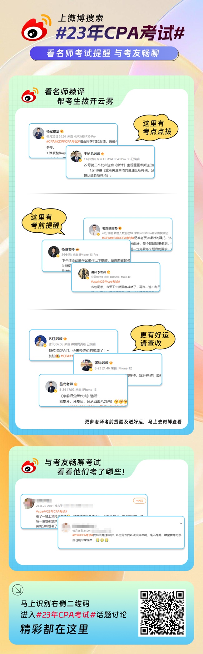 正保会计网校注会主讲老师微博辣评 帮考生拨开云雾~高志谦老师也来参与! 正保会计网校注会主讲老师微博辣评 帮考生拨开云雾~高志谦老师也来参与!