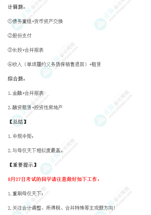正保会计网校注会主讲老师微博辣评 帮考生拨开云雾~高志谦老师也来参与! 正保会计网校注会主讲老师微博辣评 帮考生拨开云雾~高志谦老师也来参与!
