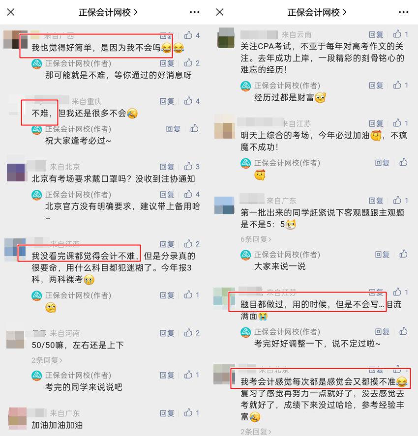 “学习就像在黑屋子里洗衣服”2023注册会计考试即将结束 考的怎样？