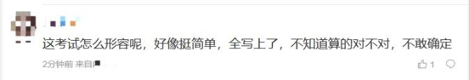 注会会计第二场考完啦！考生直呼高志谦老师的母仪天下基本覆盖了