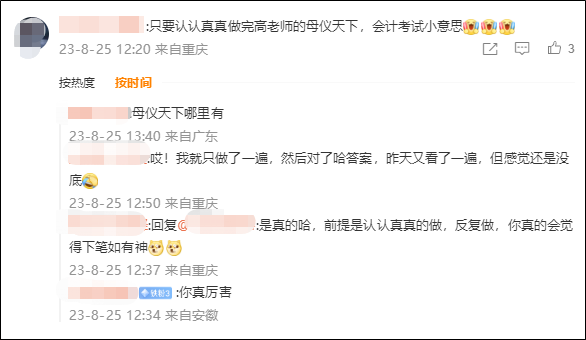 高志谦老师注册会计师“母仪天下”YYDS~认真做完考试小意思！