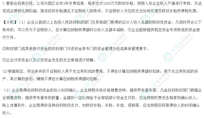 2023注会《职业能力综合测试一》考生回忆试题及点评