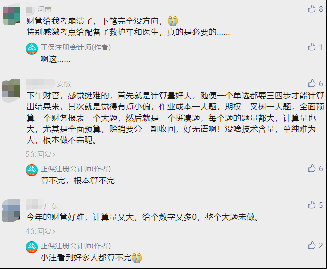 “CPA税法”难上热搜!注会考生直言都要考哭了~ “CPA税法”难上热搜!注会考生直言都要考哭了~