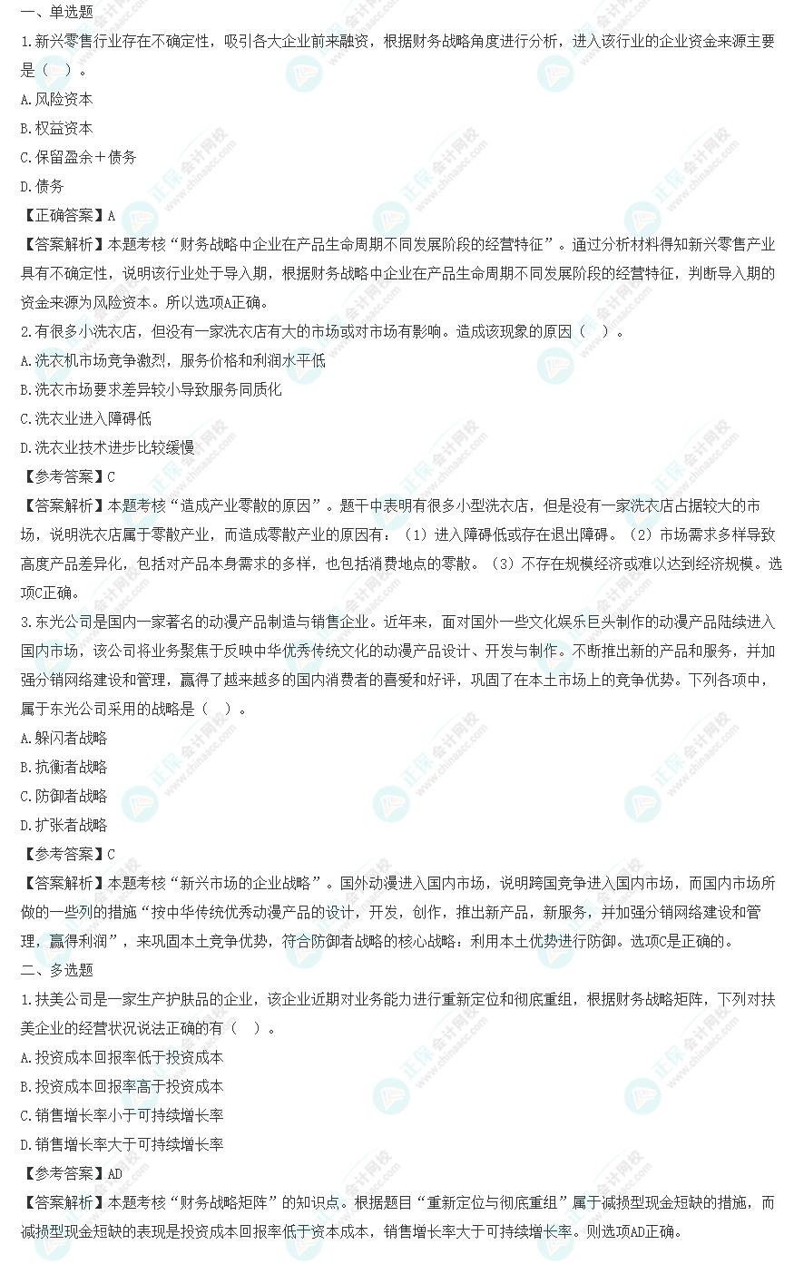 2023年注会《战略》考试试题及参考答案(考生回忆版) 2023年注会《战略》考试试题及参考答案(考生回忆版)