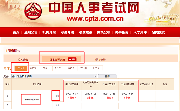 据查询：2023年初级会计证书已下达印制通知 进度更新 坐等领证！