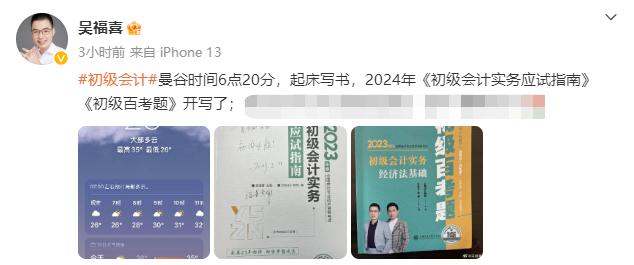 9月开学季！老师已经开始写书啦~你开启2024年初级会计备考了吗？
