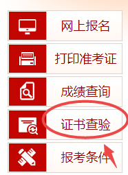 证书查验