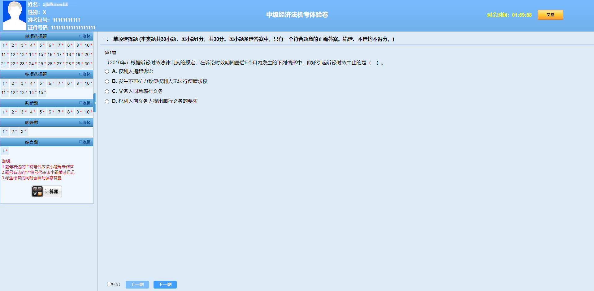 2023中级会计考前必练无纸化操作！免费体验模拟系统入口>