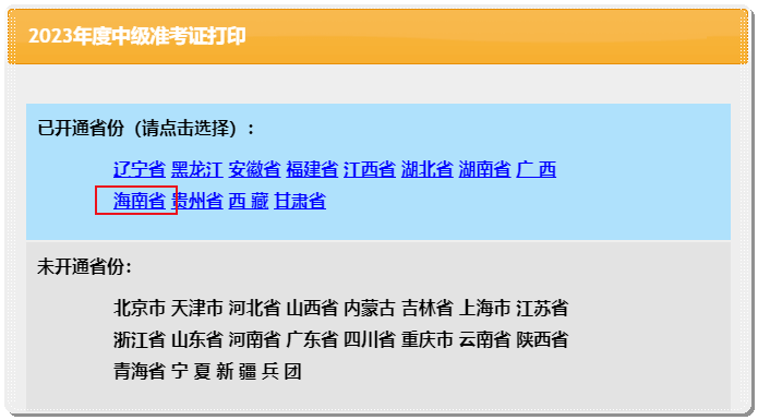 海南中级准考证打印入口