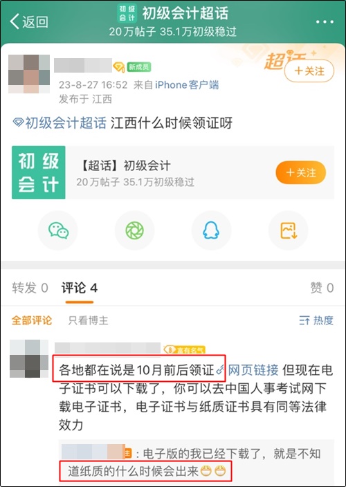 真诚发问：2023年初级会计纸质证书10月份就能发放？