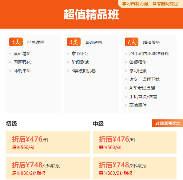 【限时钜惠】银行从业报名季！好课8.5折立省百元