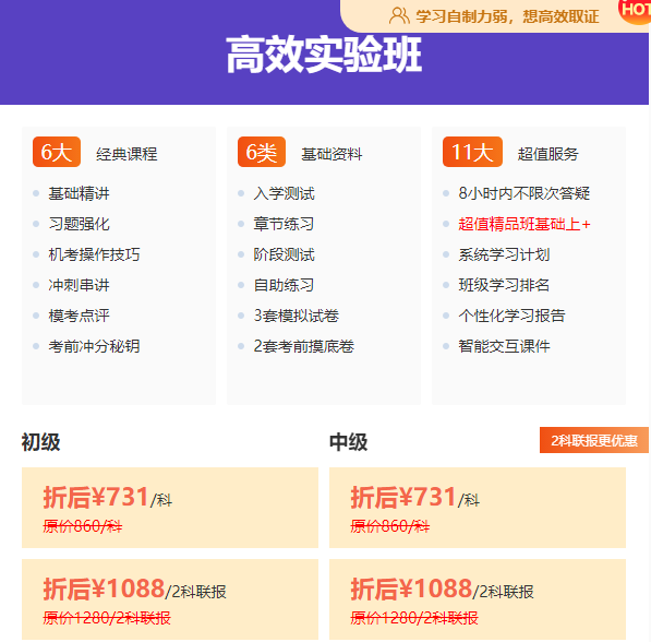 【限时钜惠】银行从业报名季！好课8.5折立省百元