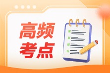 高频考点 高频考点