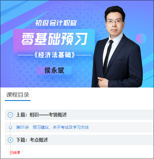 结课啦！2024初级会计高效实验班【零基础预习】课程已更新完毕 速学~