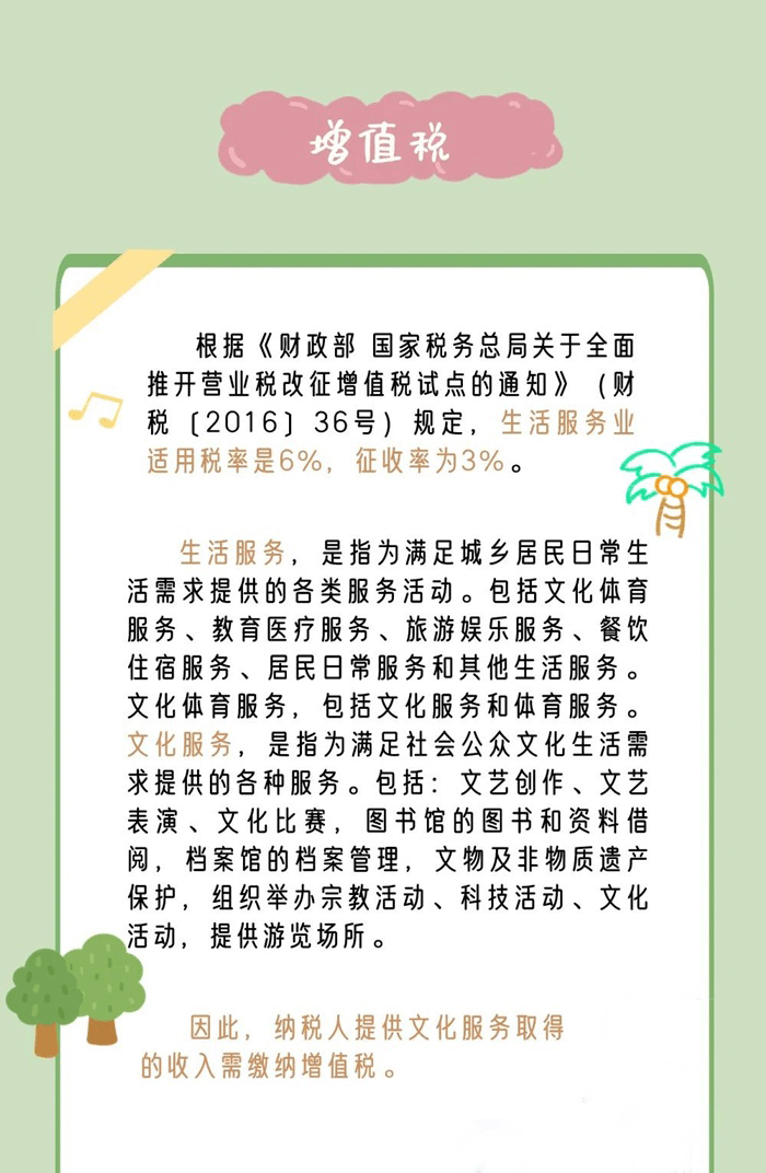 关于文化演出的税收政策 关于文化演出的税收政策