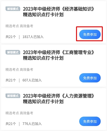 中级经济师精选知识点打卡计划