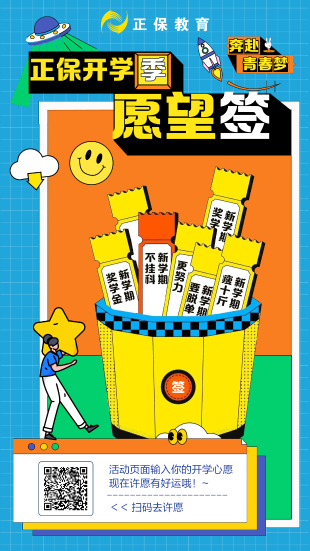 开学种愿卡(1)