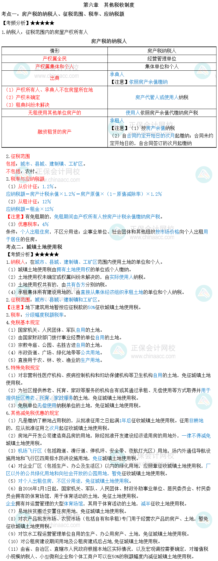 2023中级经济师《财政税收》三色笔记