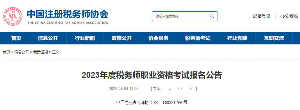 2023年税务师考试准考证打印时间确定了！