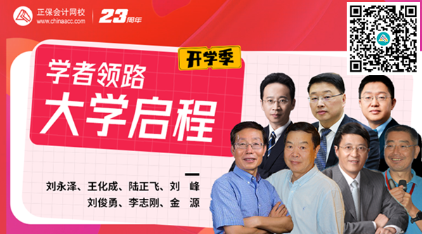 【免费直播】@初级会计er：开学季政企行校联动 共上开学第一课！