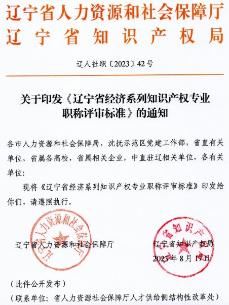 辽宁高级经济师知识产权专业评审条件